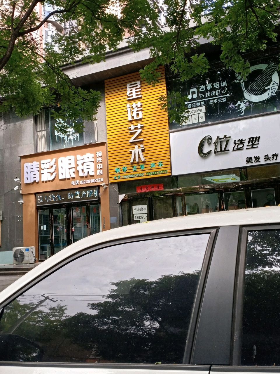 睛彩眼镜视光中心