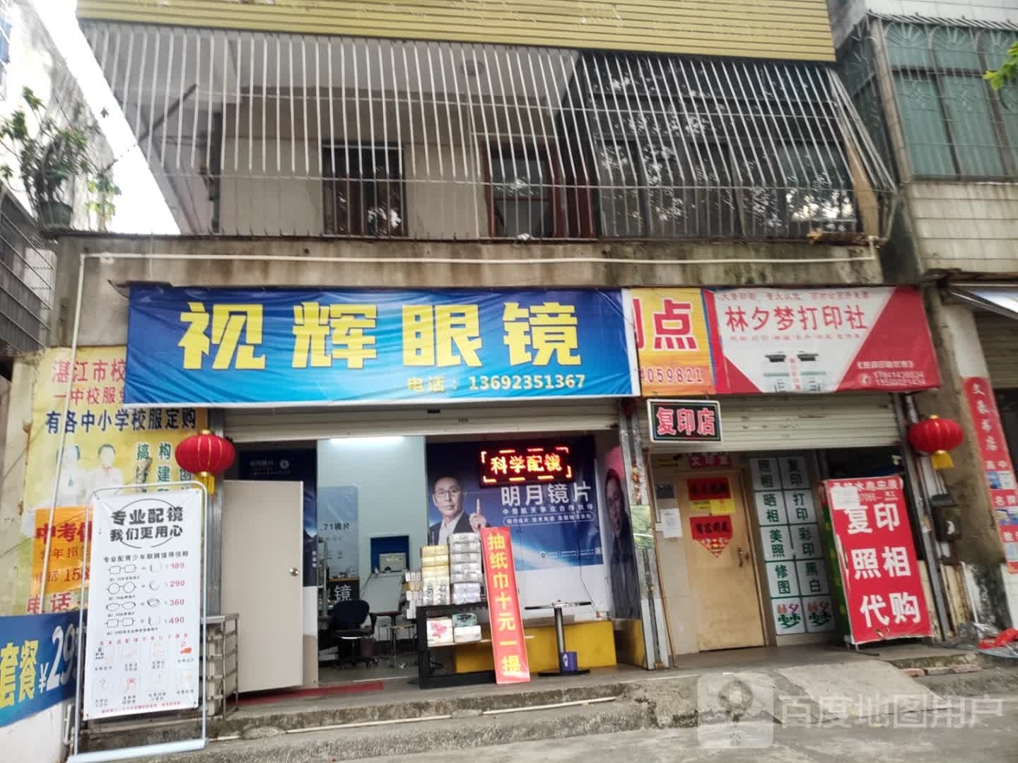视辉眼镜