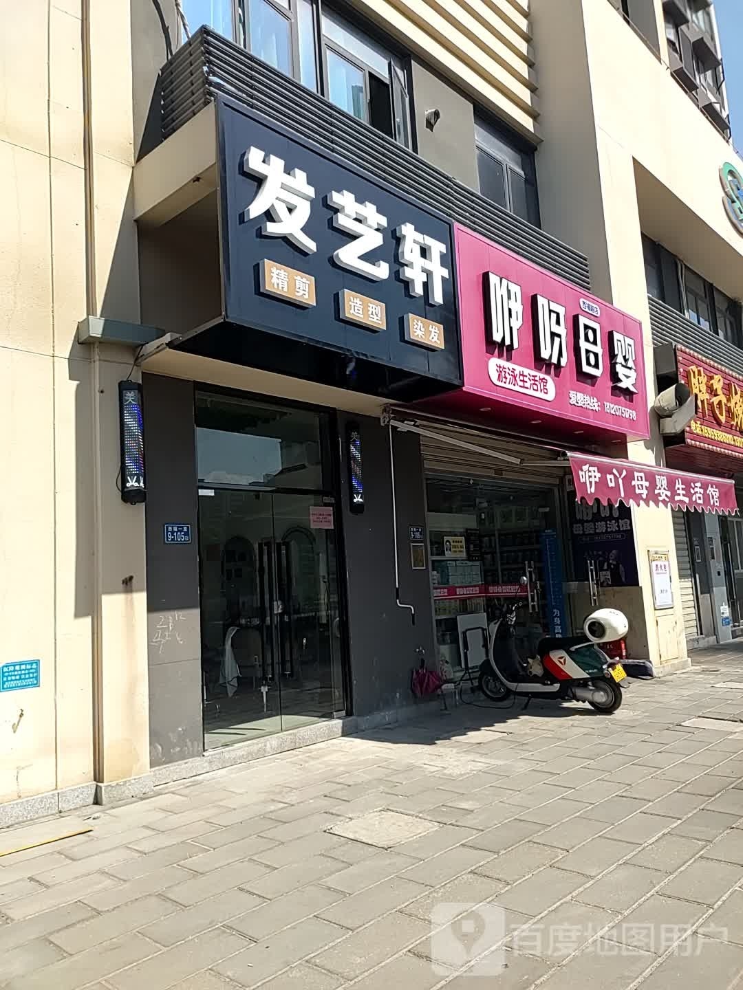 发艺轩(西福路店)