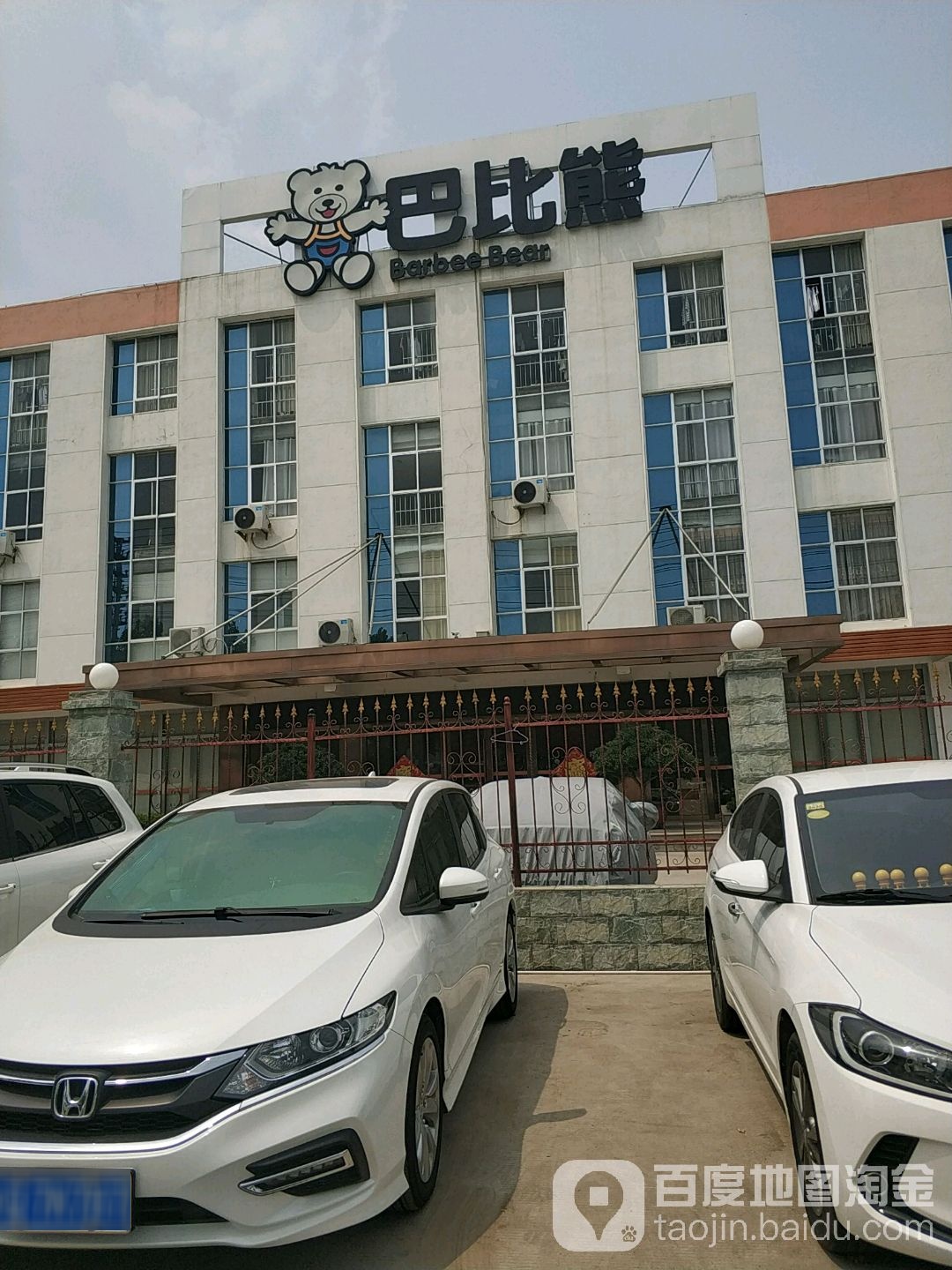 山东巴比熊食品有限公司