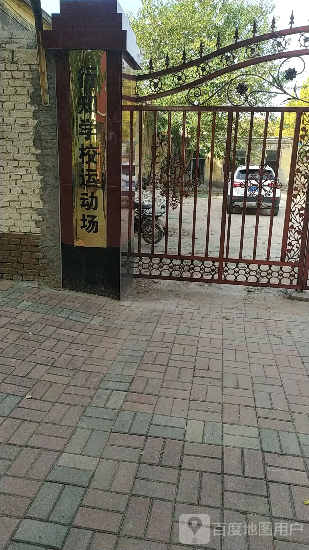 行支学校运动场