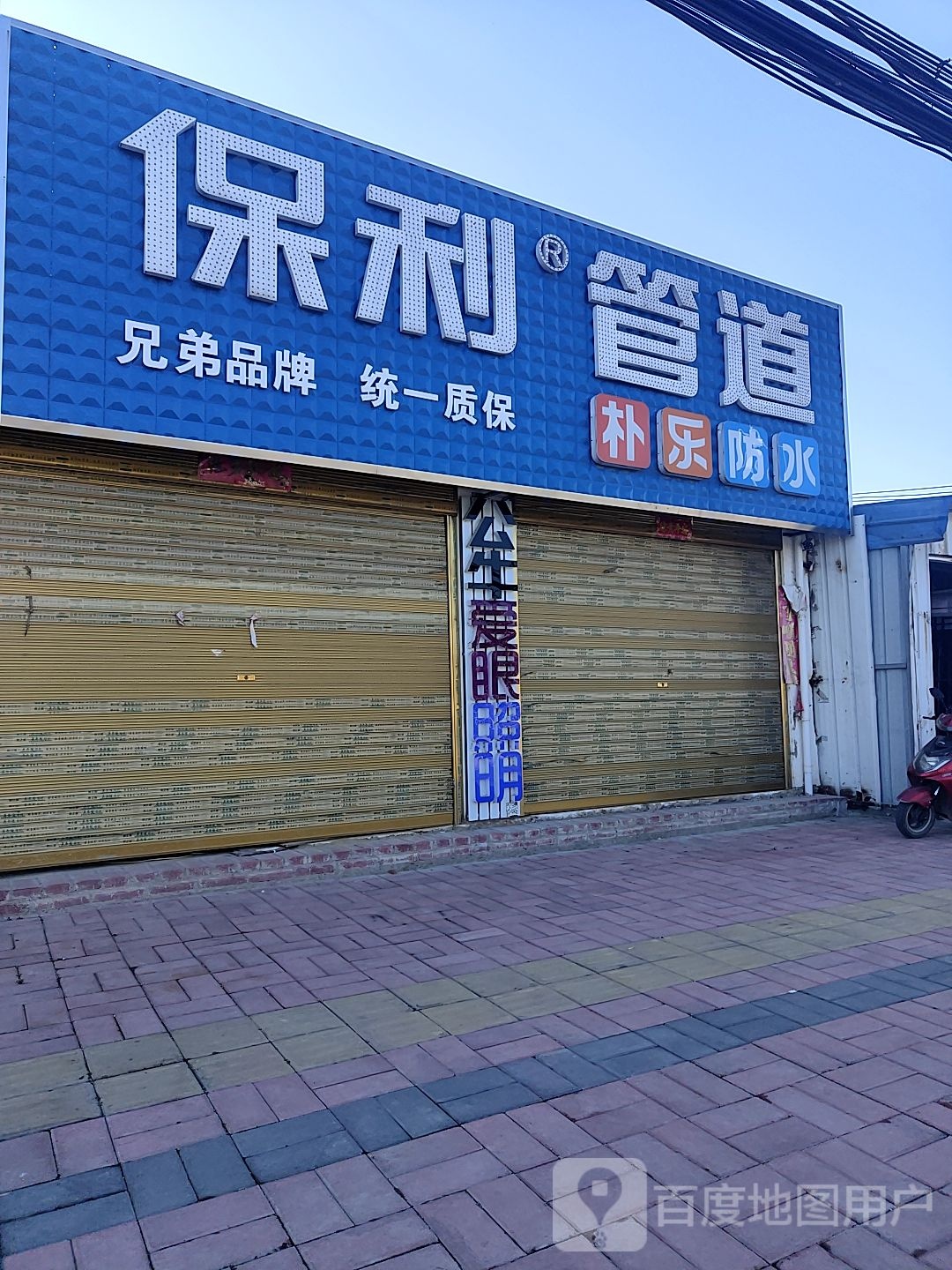 潢川县保利管道(沪霍线店)