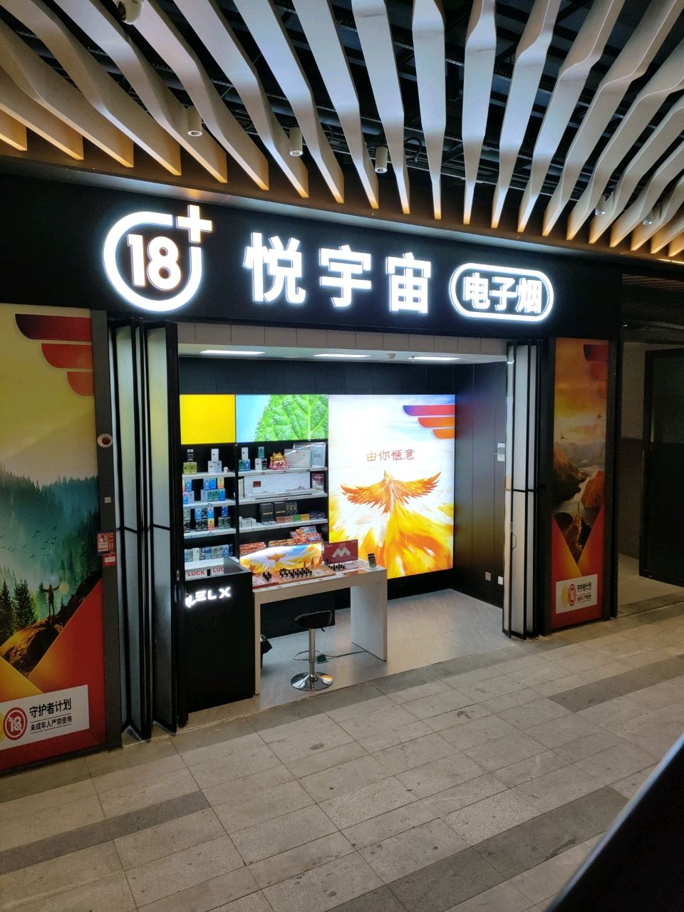 悦宇宙电子烟
