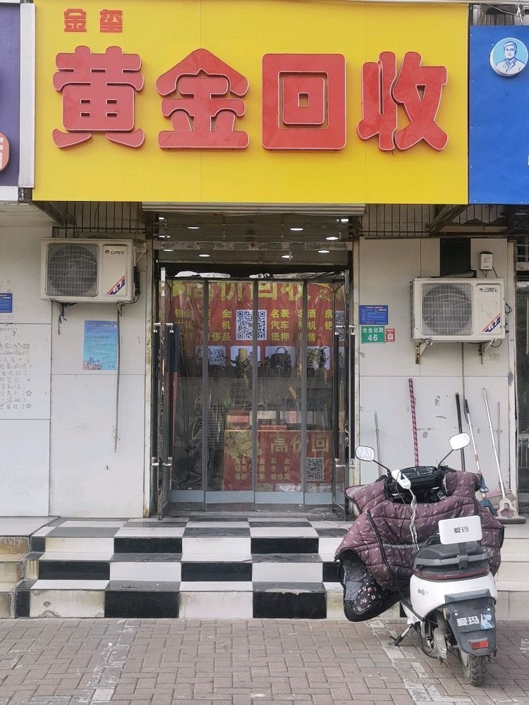 金玺黄金回收