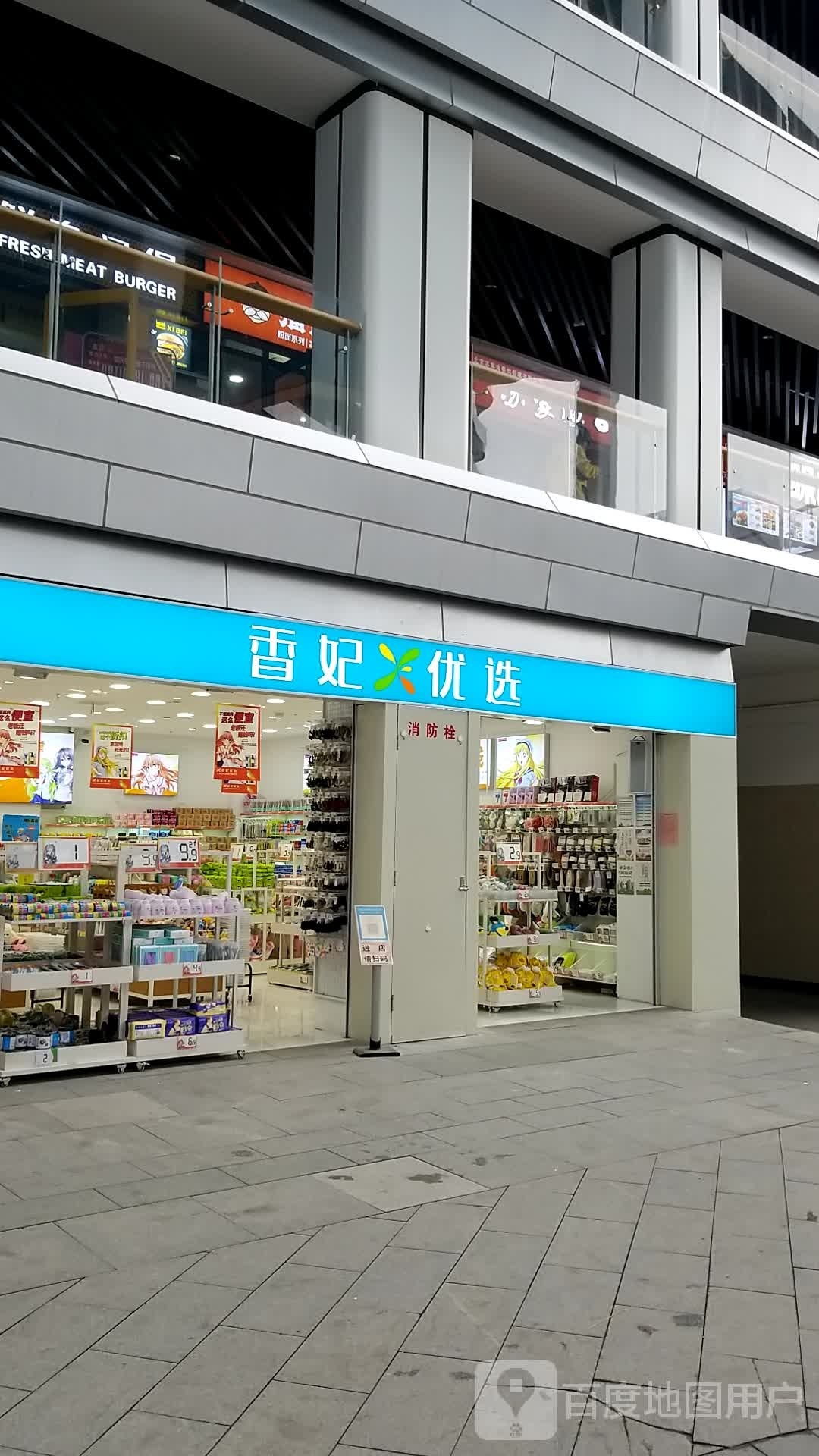 香妃优选(银河新天地店)