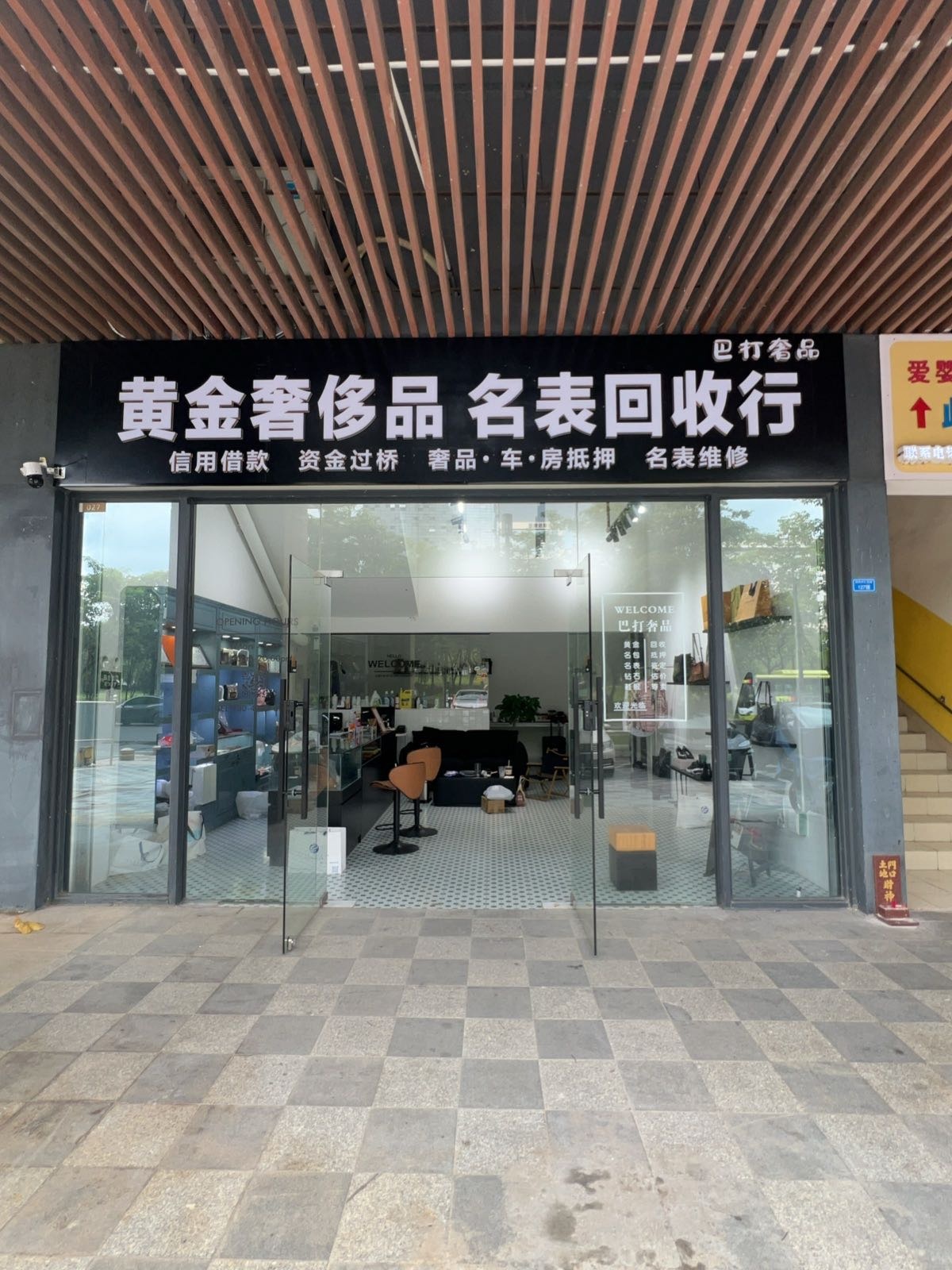 巴打黄金名表回收行