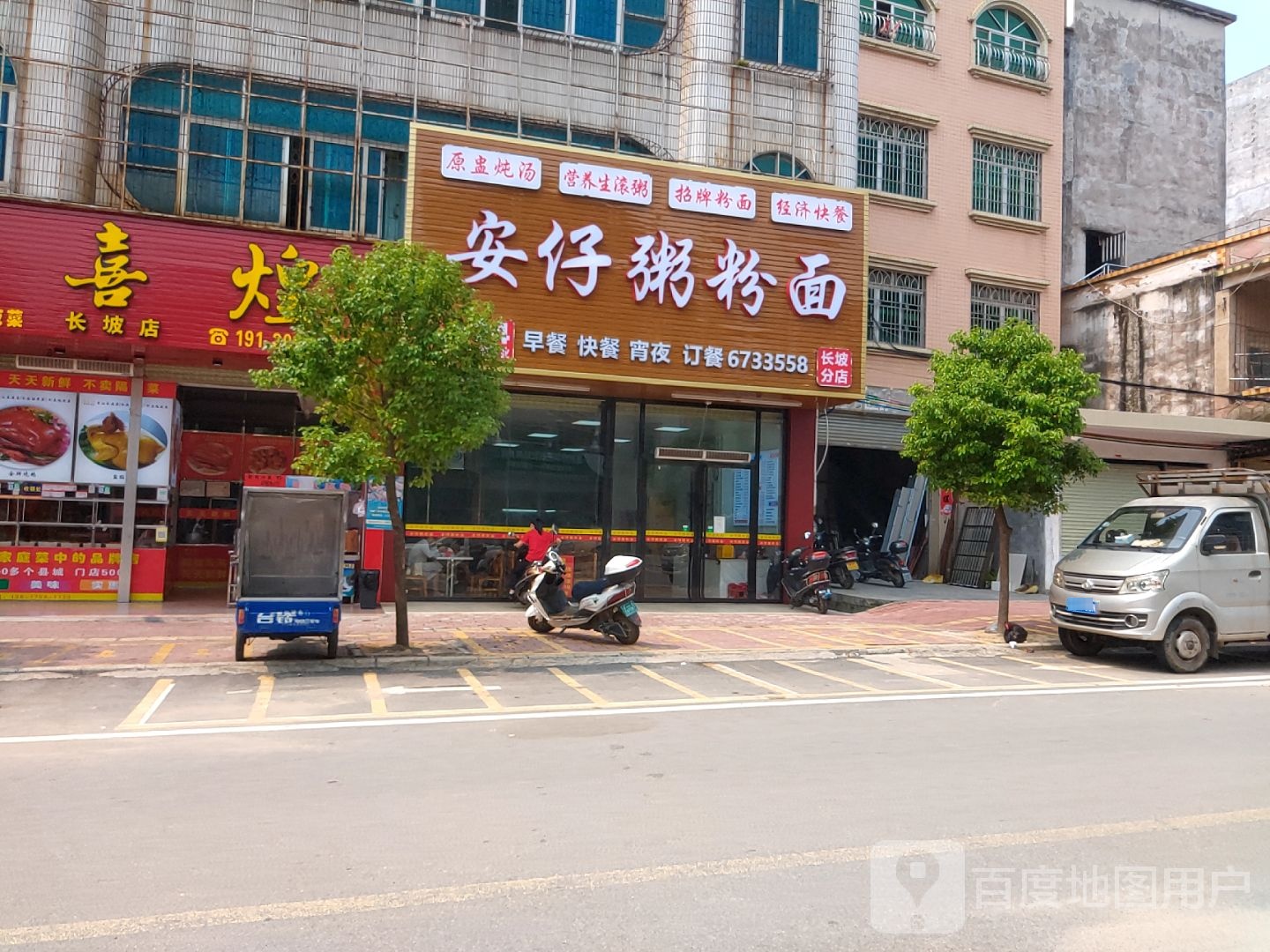 安仔粥粉面(长坡分店)