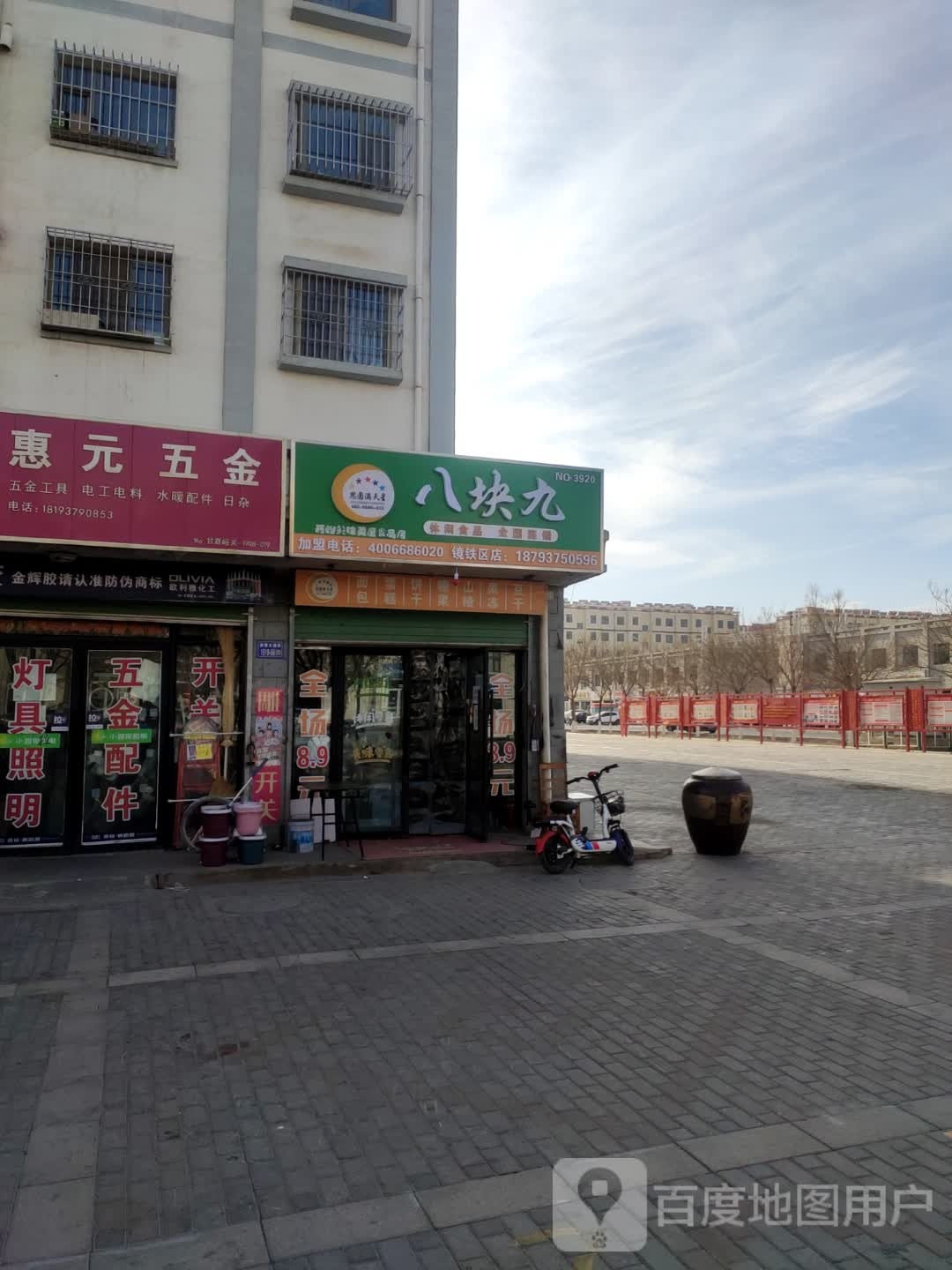 七块九(镜铁区店)