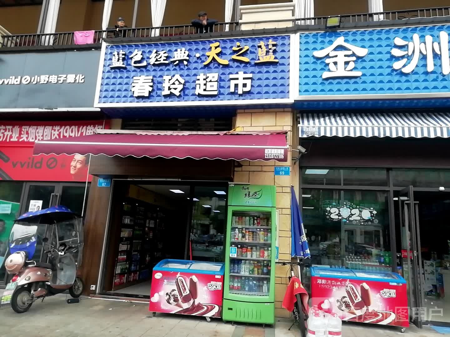 春玲超市(金科开州财富中心A区店)
