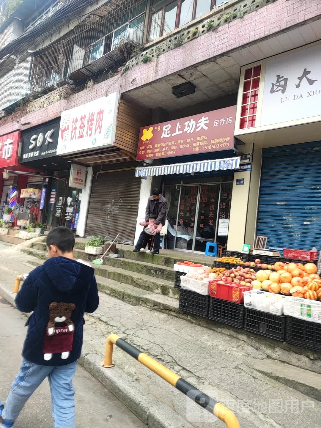 足上功夫足辽店(金阳九分店)