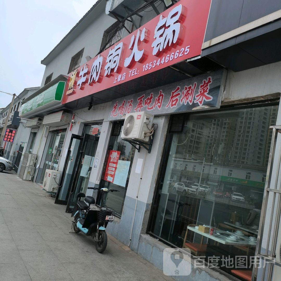 牛肉火锅锅(上辇店)