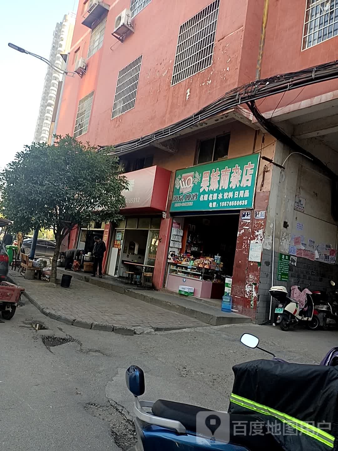 吴妹南产店