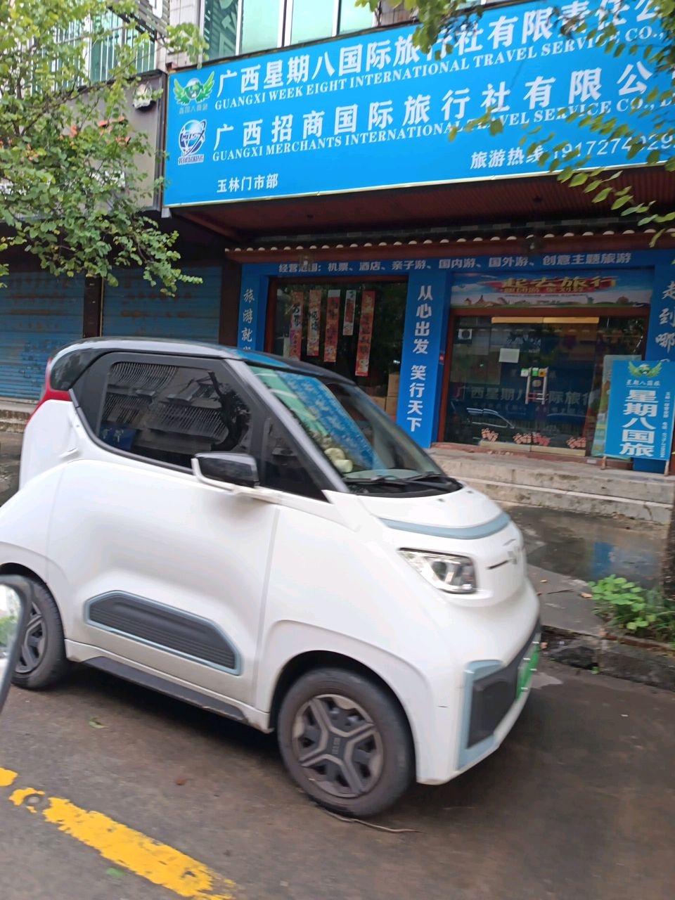 星期八国旅门市部(玉林店)