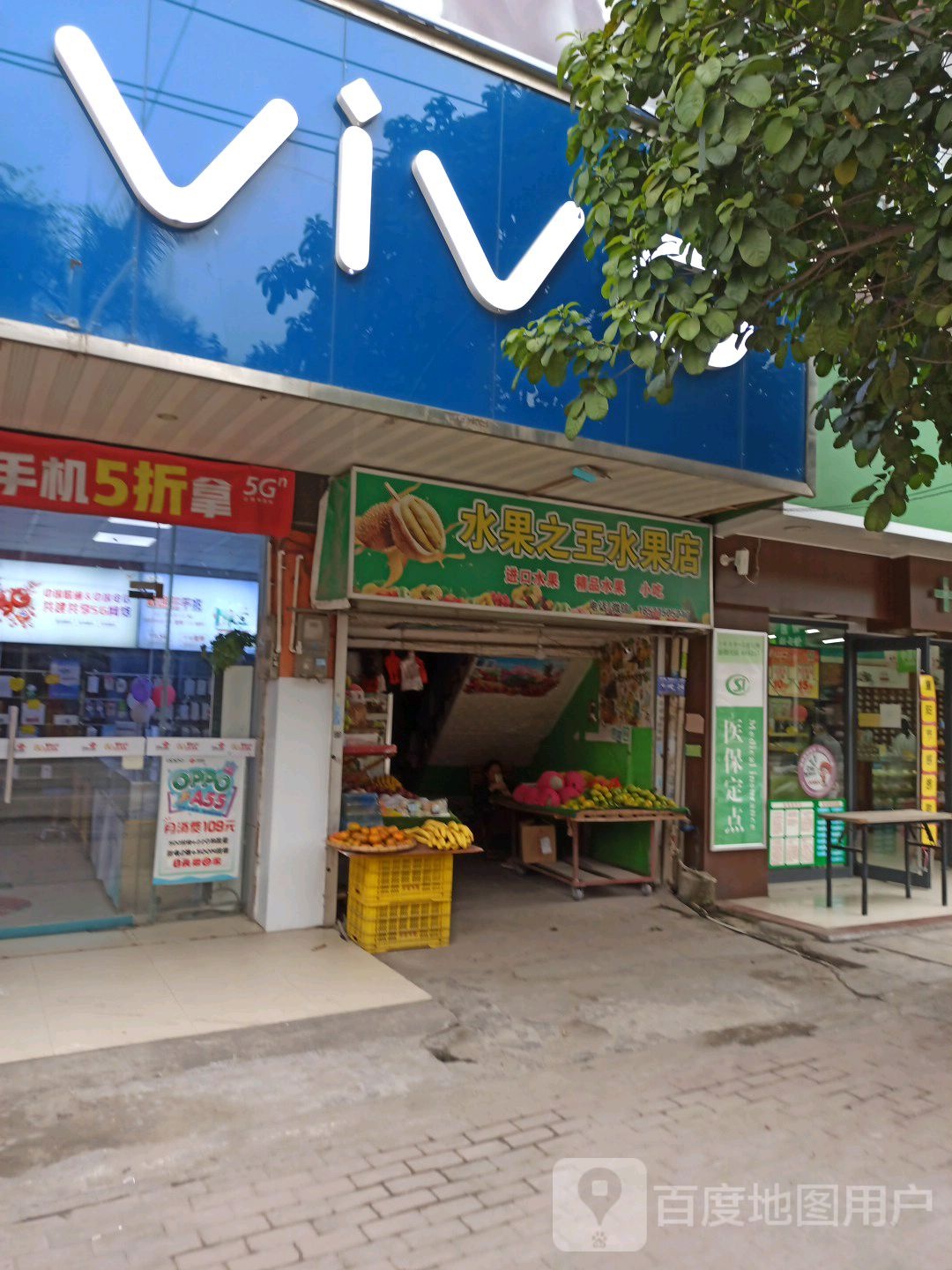 水果之王水果店