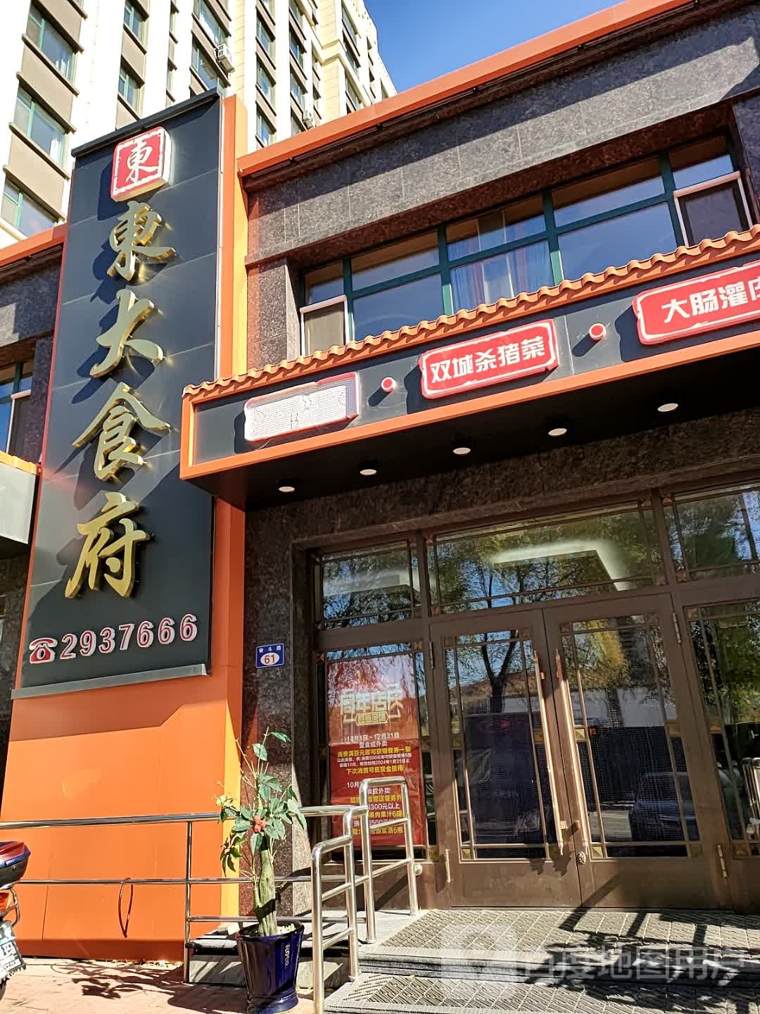 双城杀猪菜(东胜路店)