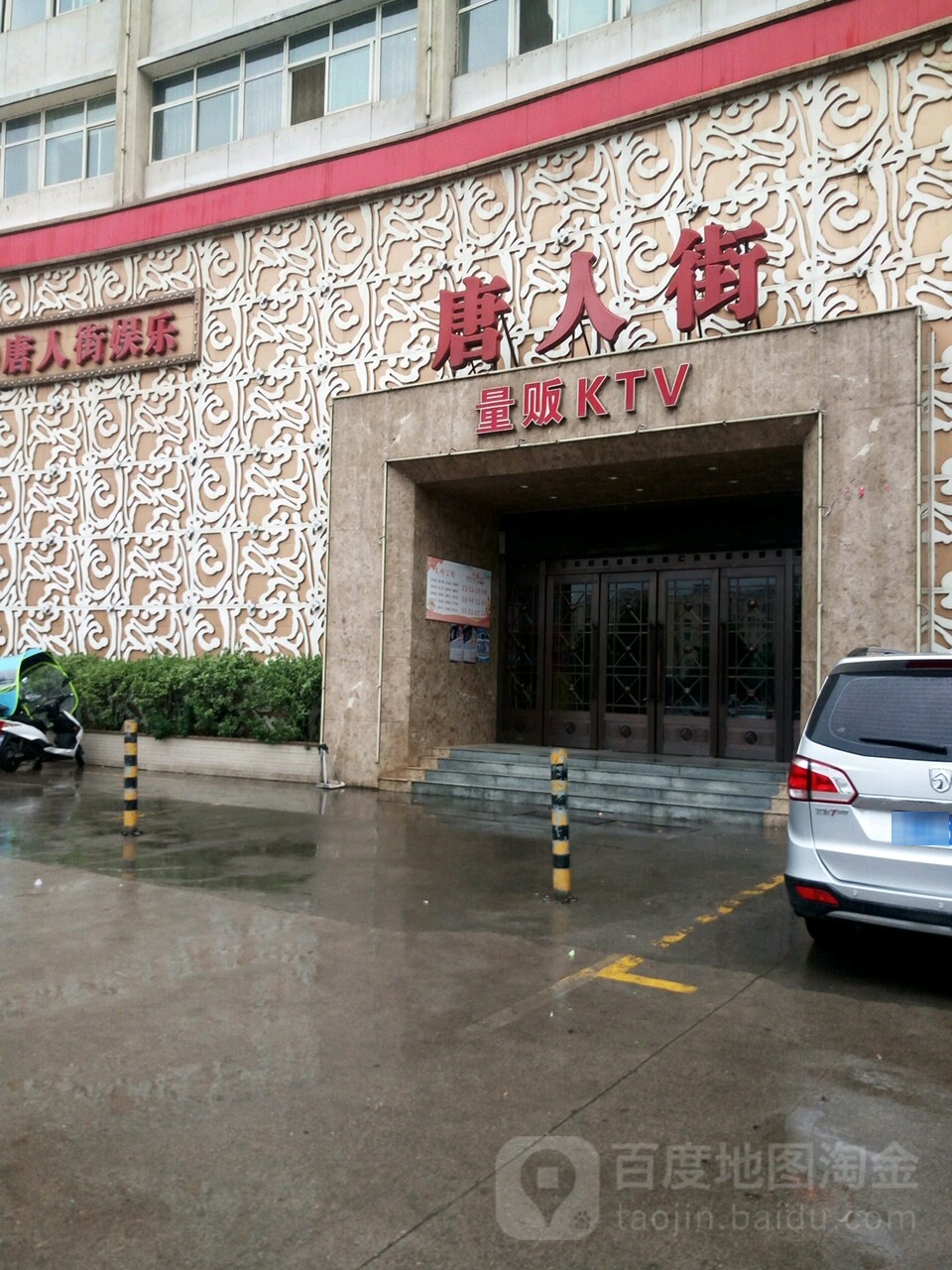 唐人街娱乐(上纸路店)