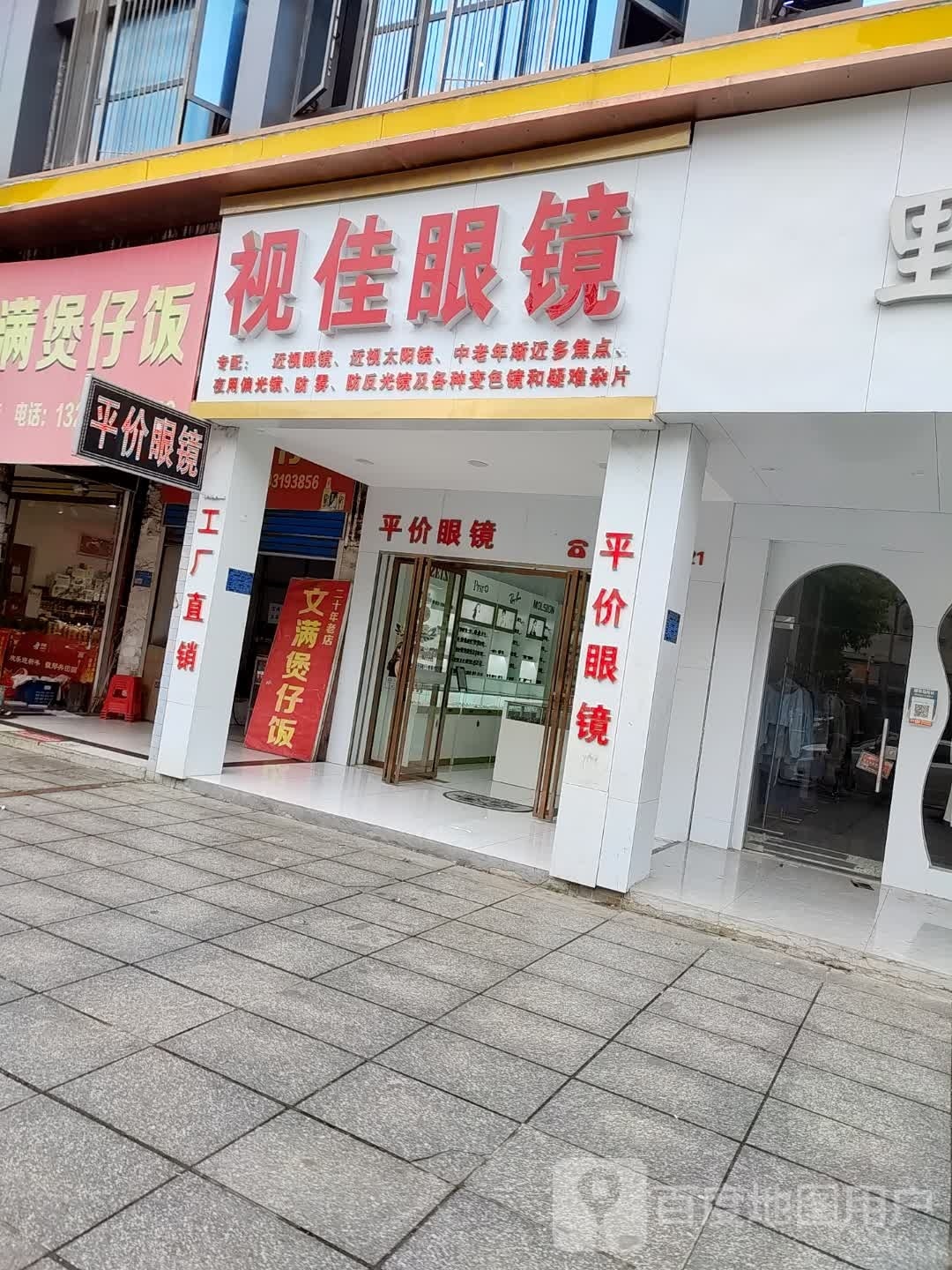 星视佳眼镜(梅苑南路店)