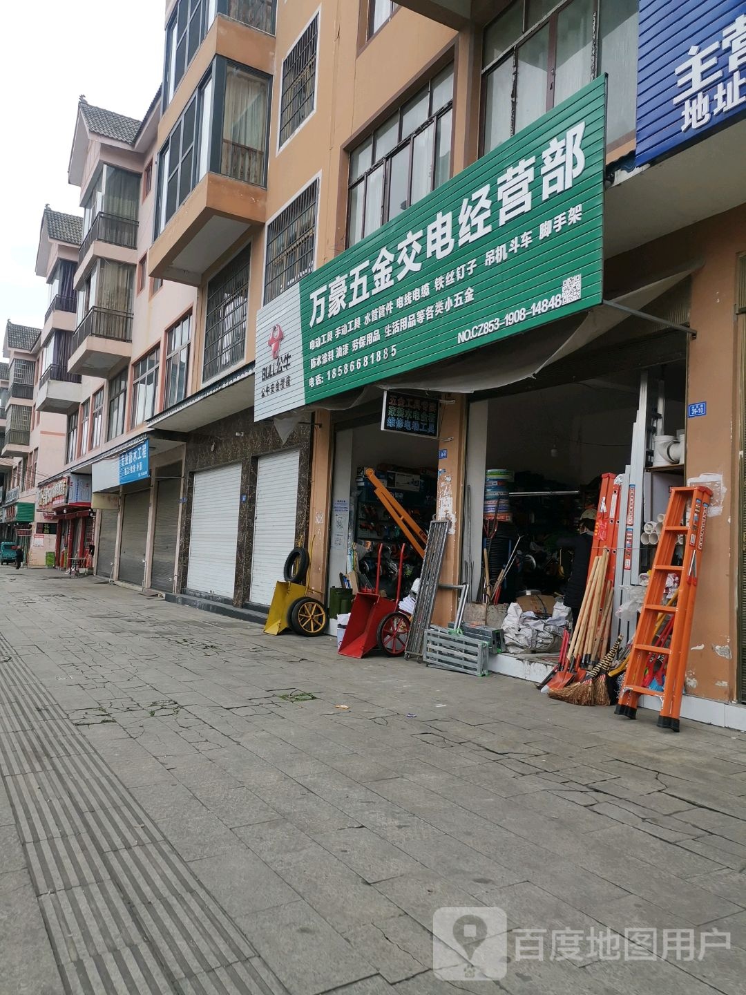 万豪五金酒电经营部