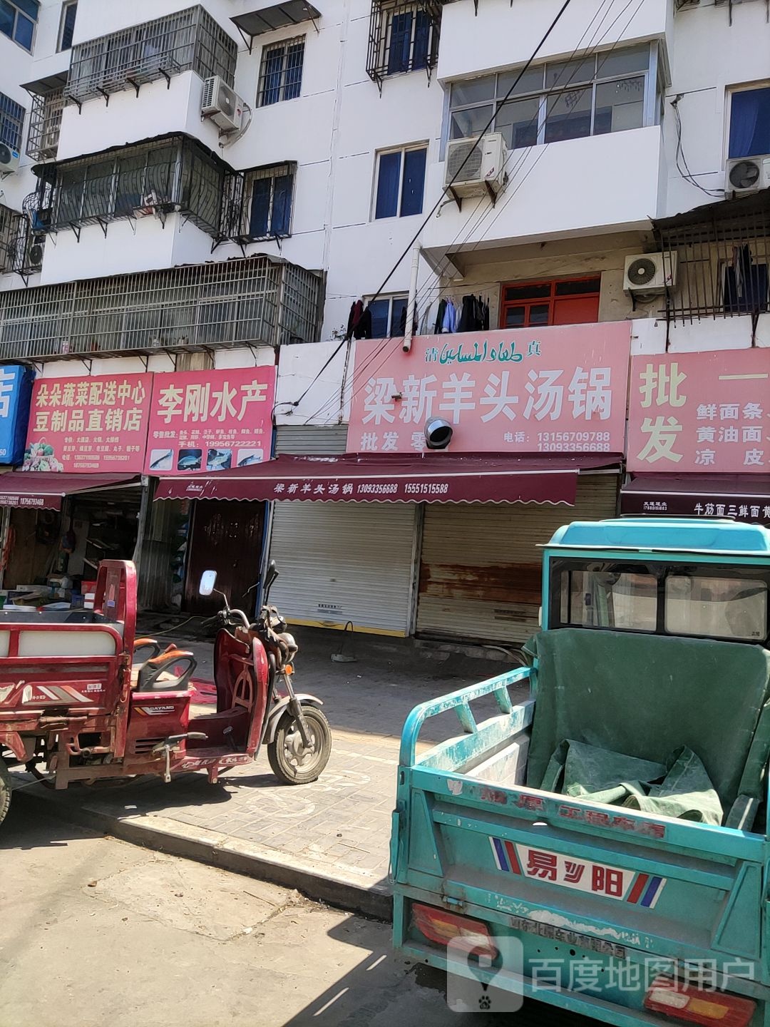 清真李刚羊肉批发零售