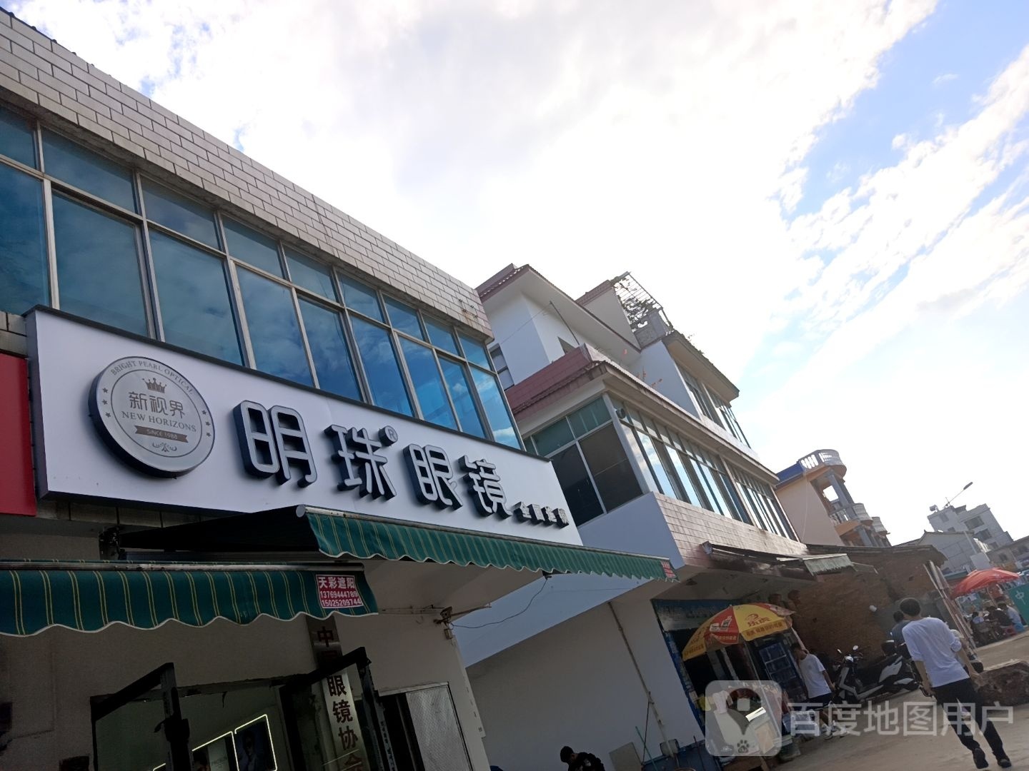 灞明曛珠眼镜(阜安路店)