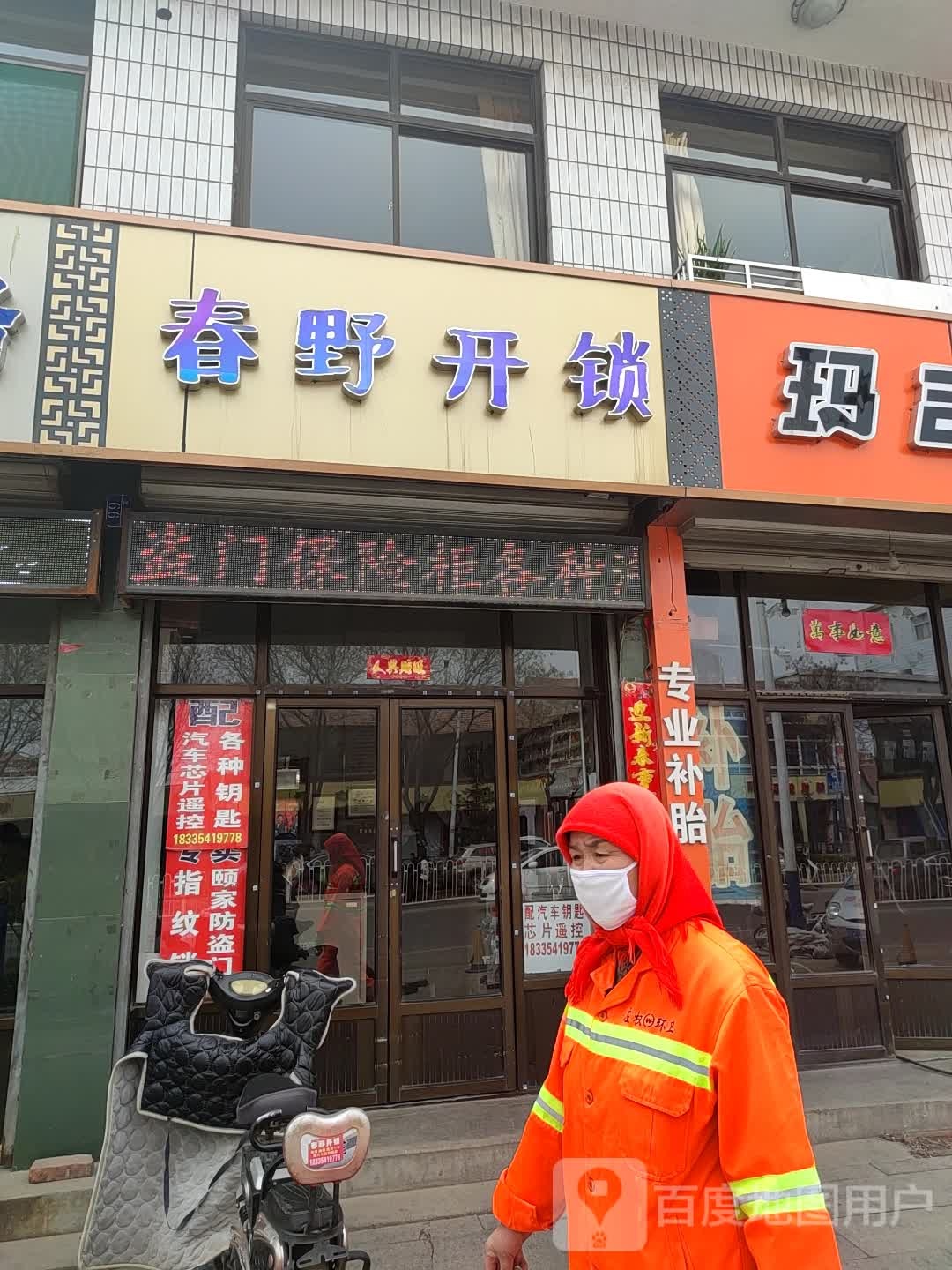 春野开锁配汽车钥匙