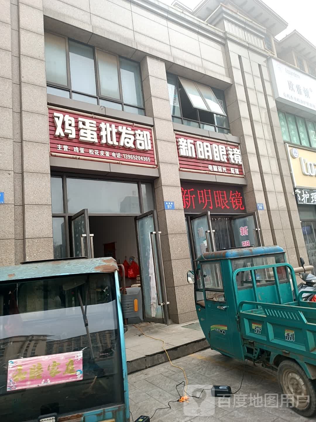 新明天镜(锦绣路店)