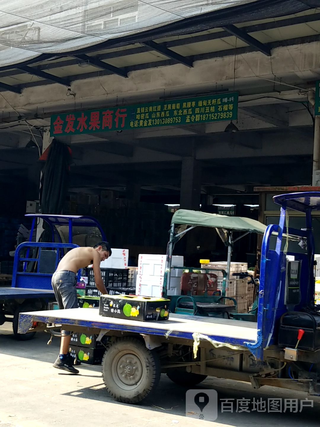 金发水果商行