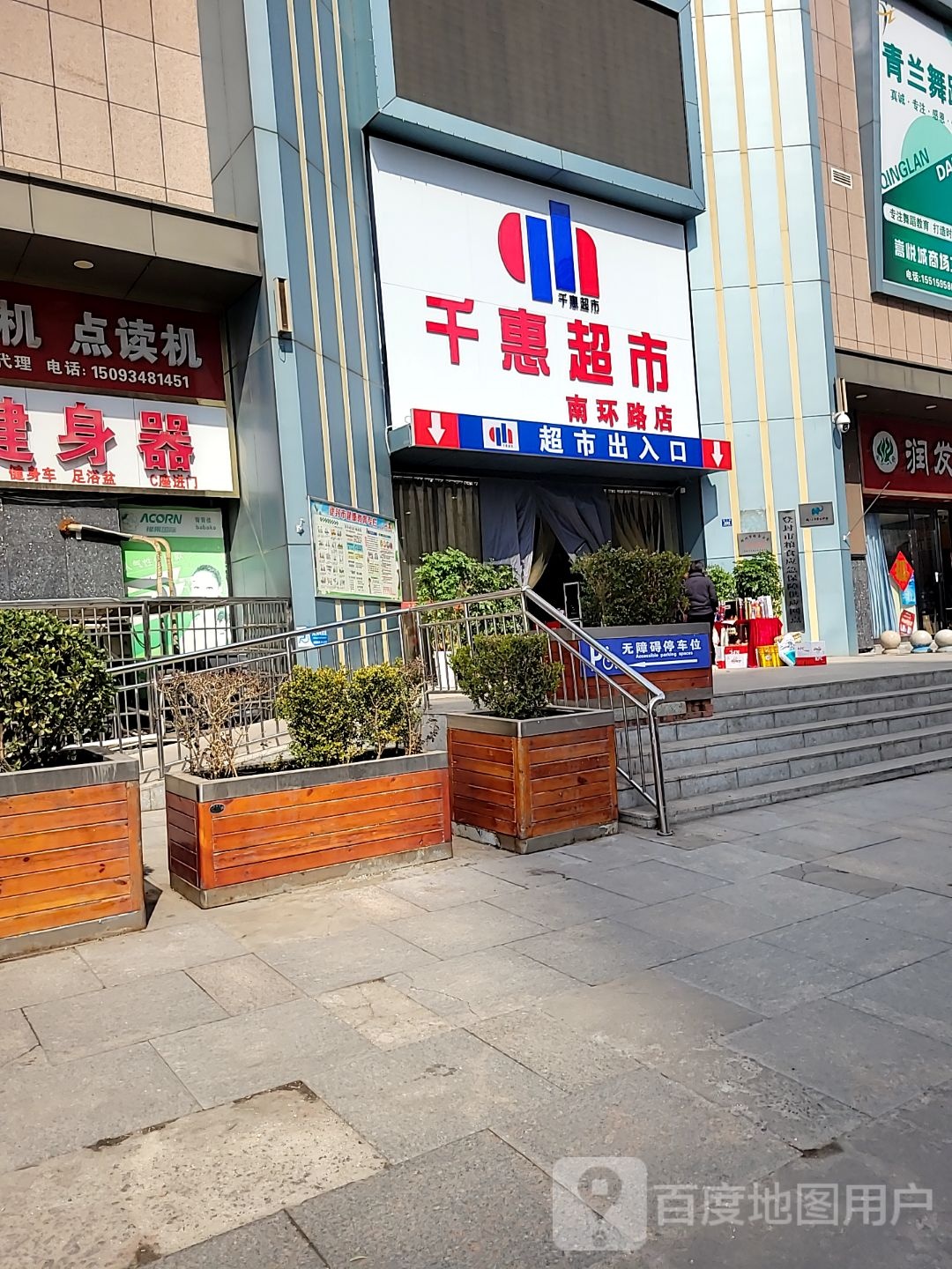 登封市千惠超市(石淙路店)