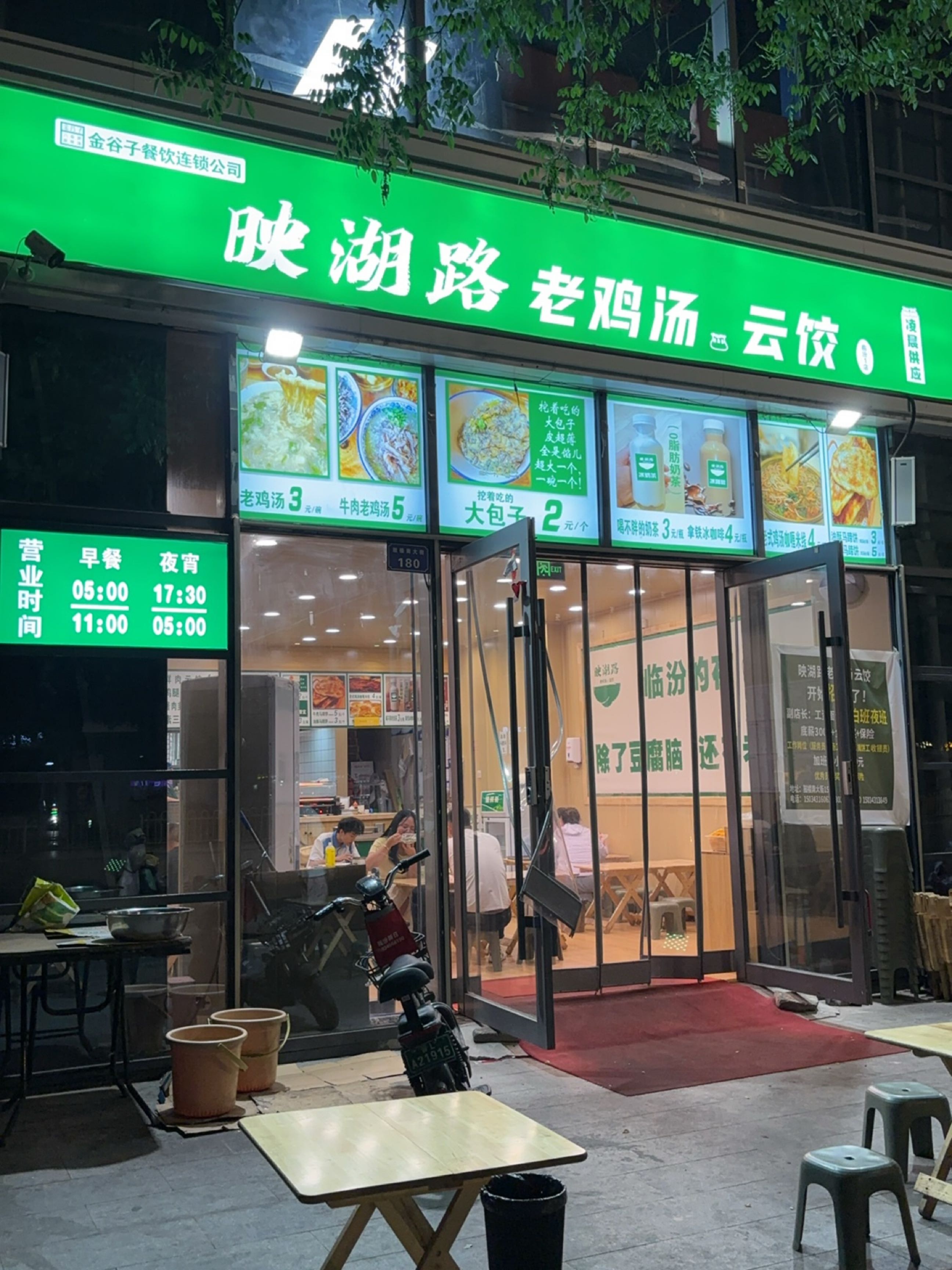 映湖路老鸡汤云饺(鼓楼南大街店)