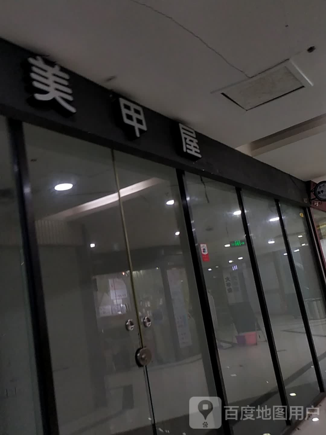 甲匠美甲店(怡福国际广场店)