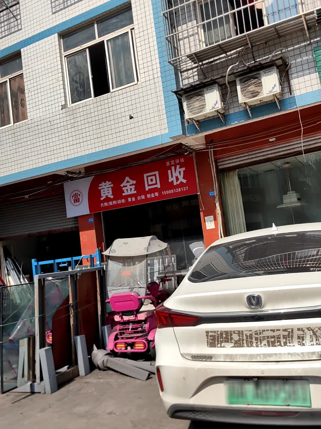 黄金回收