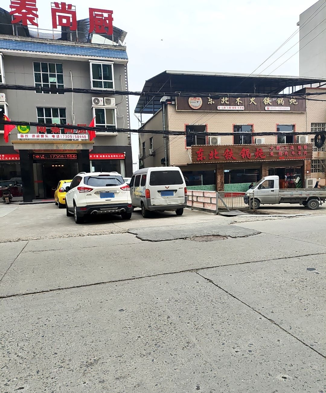 东北木火铁锅炖(科技路店)