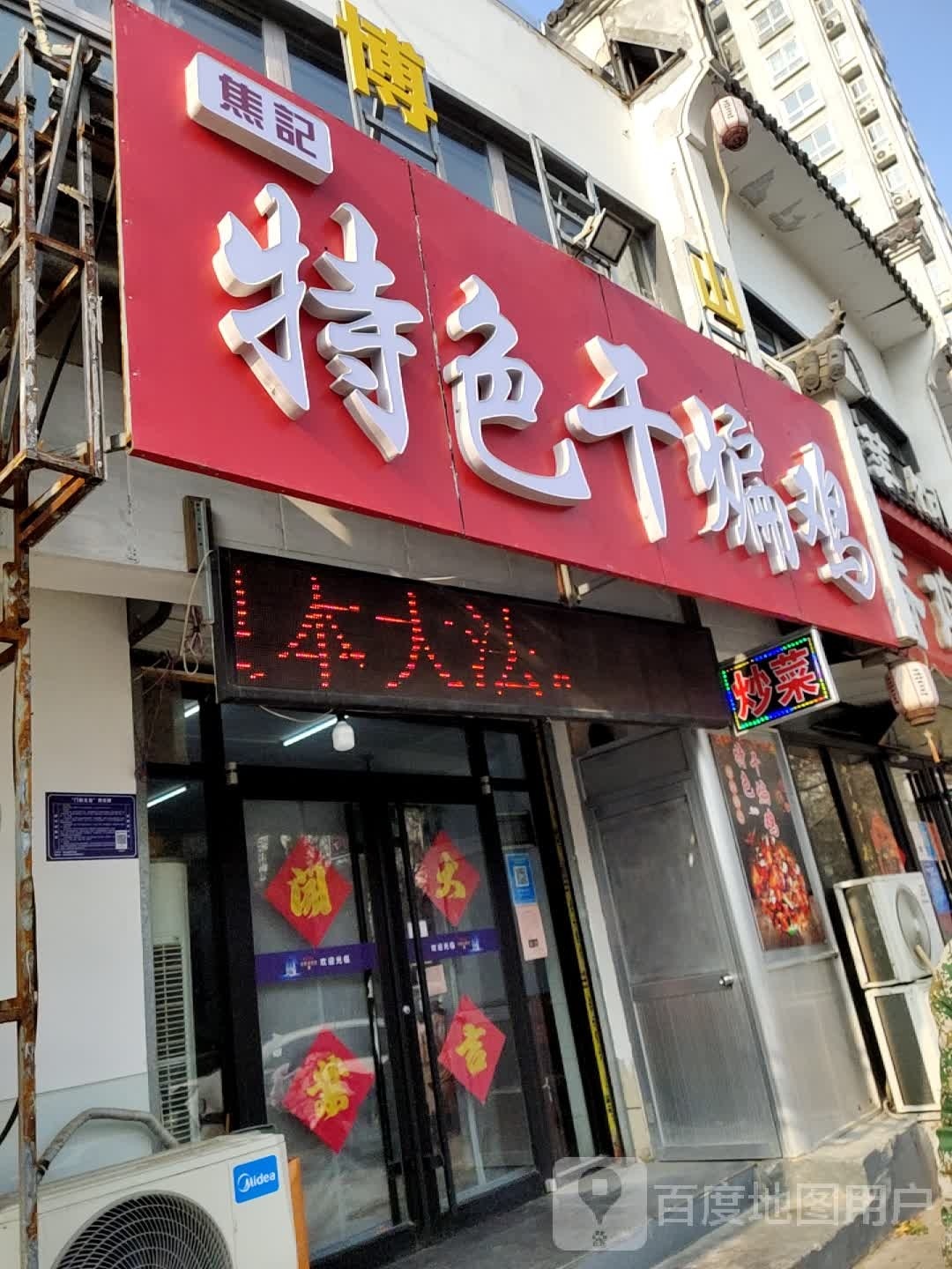 记焦倥阶鸿特色干煸鸡