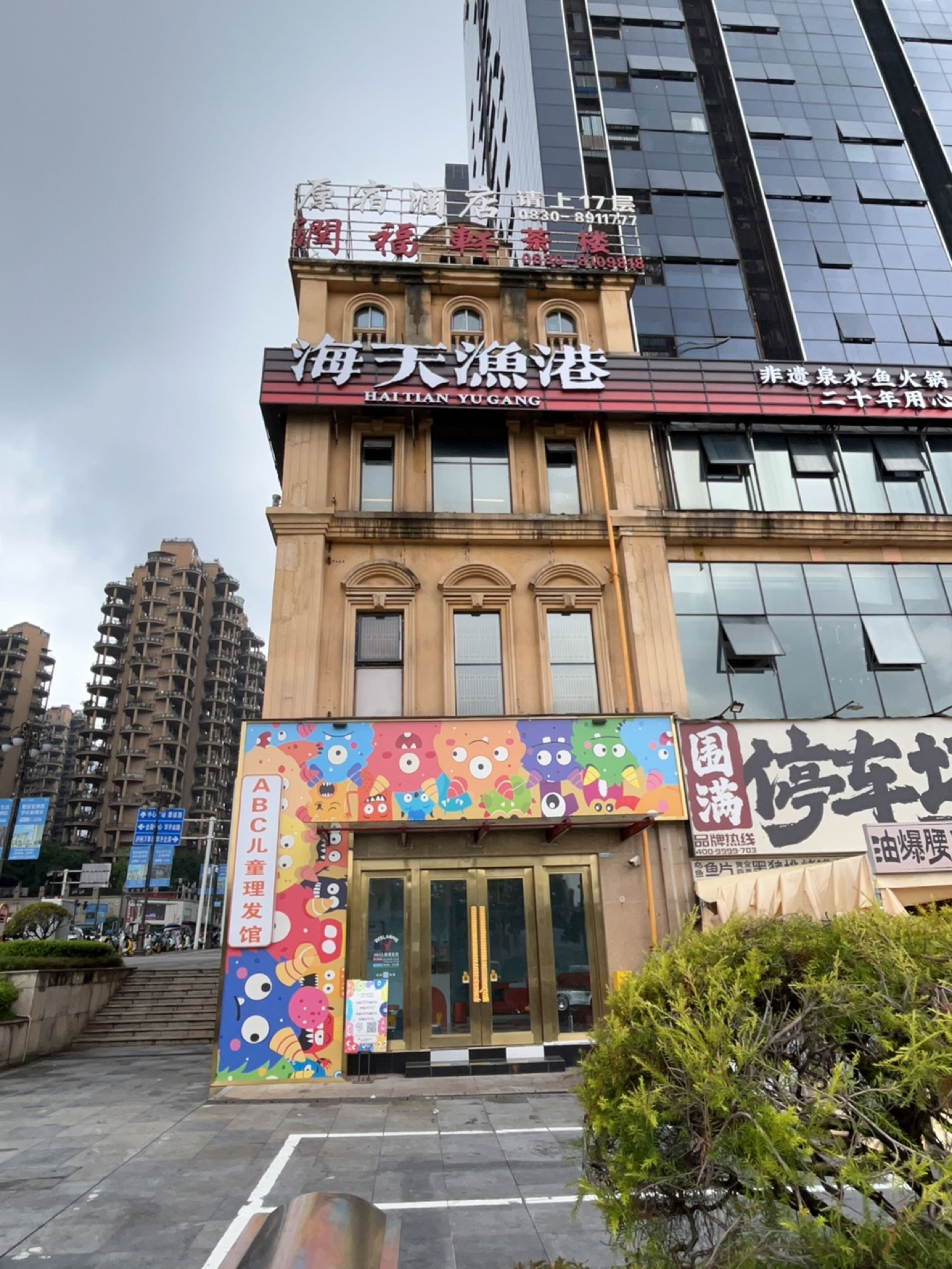 海天渔港(万象汇店)