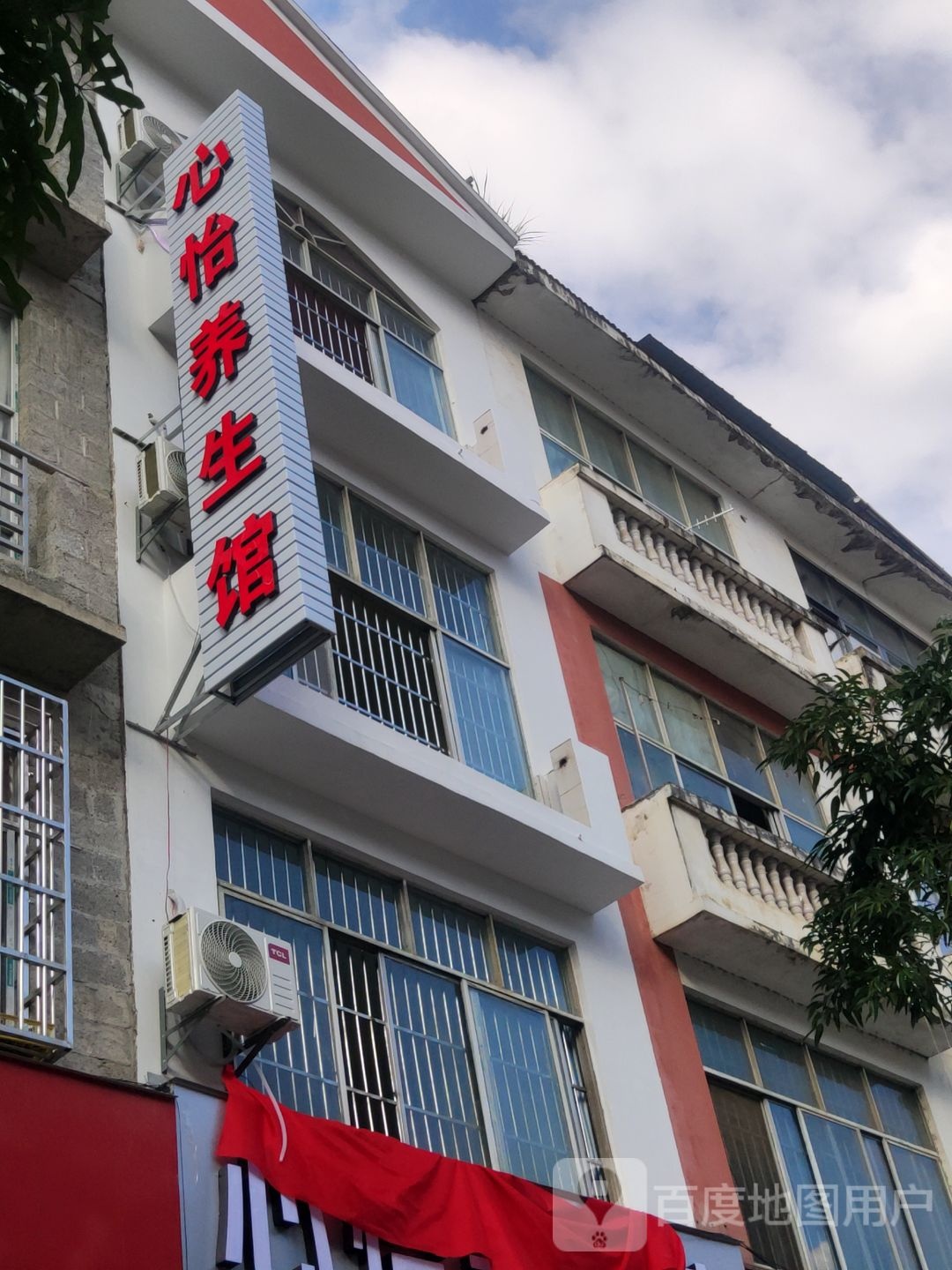 心怡养生馆(吉星路店)