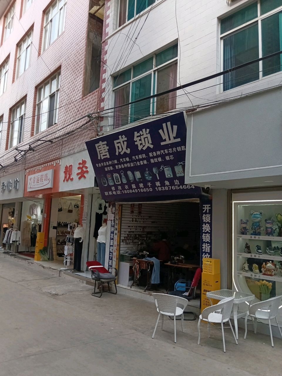 唐成锁业