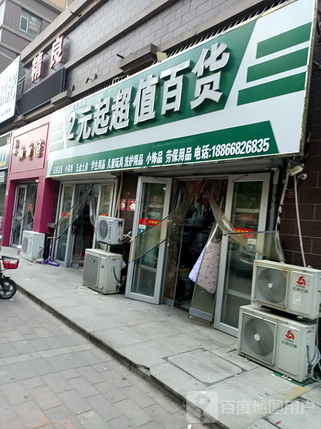 2元起超值百货(裕昌·国际店)