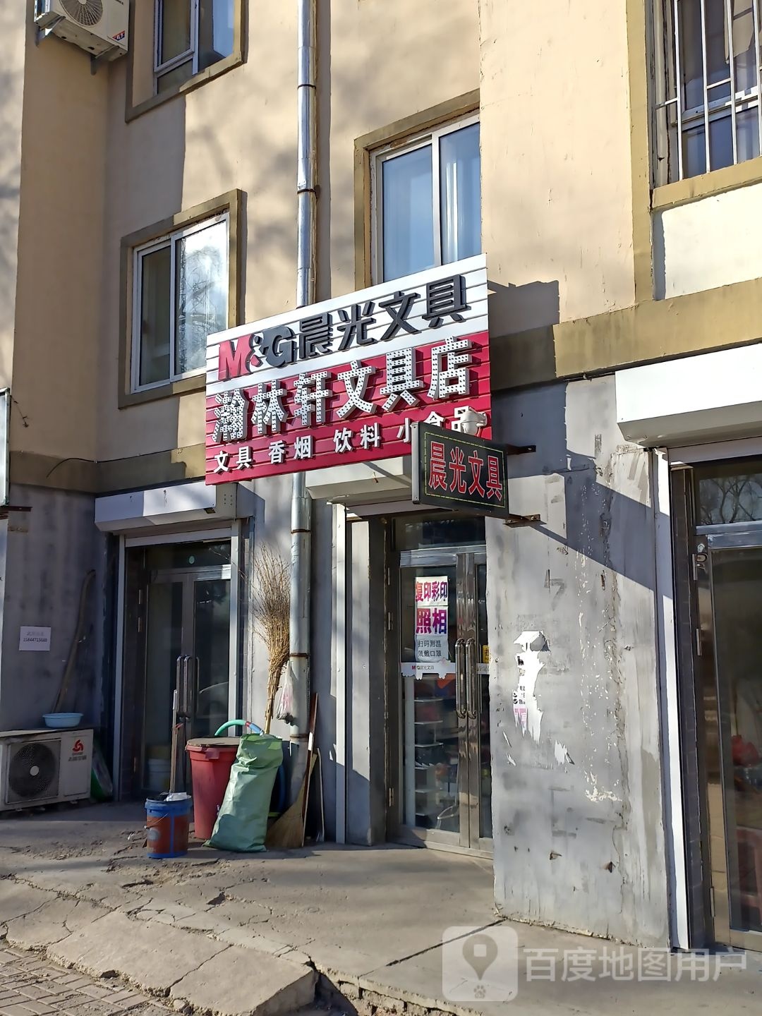 瀚林轩文具店