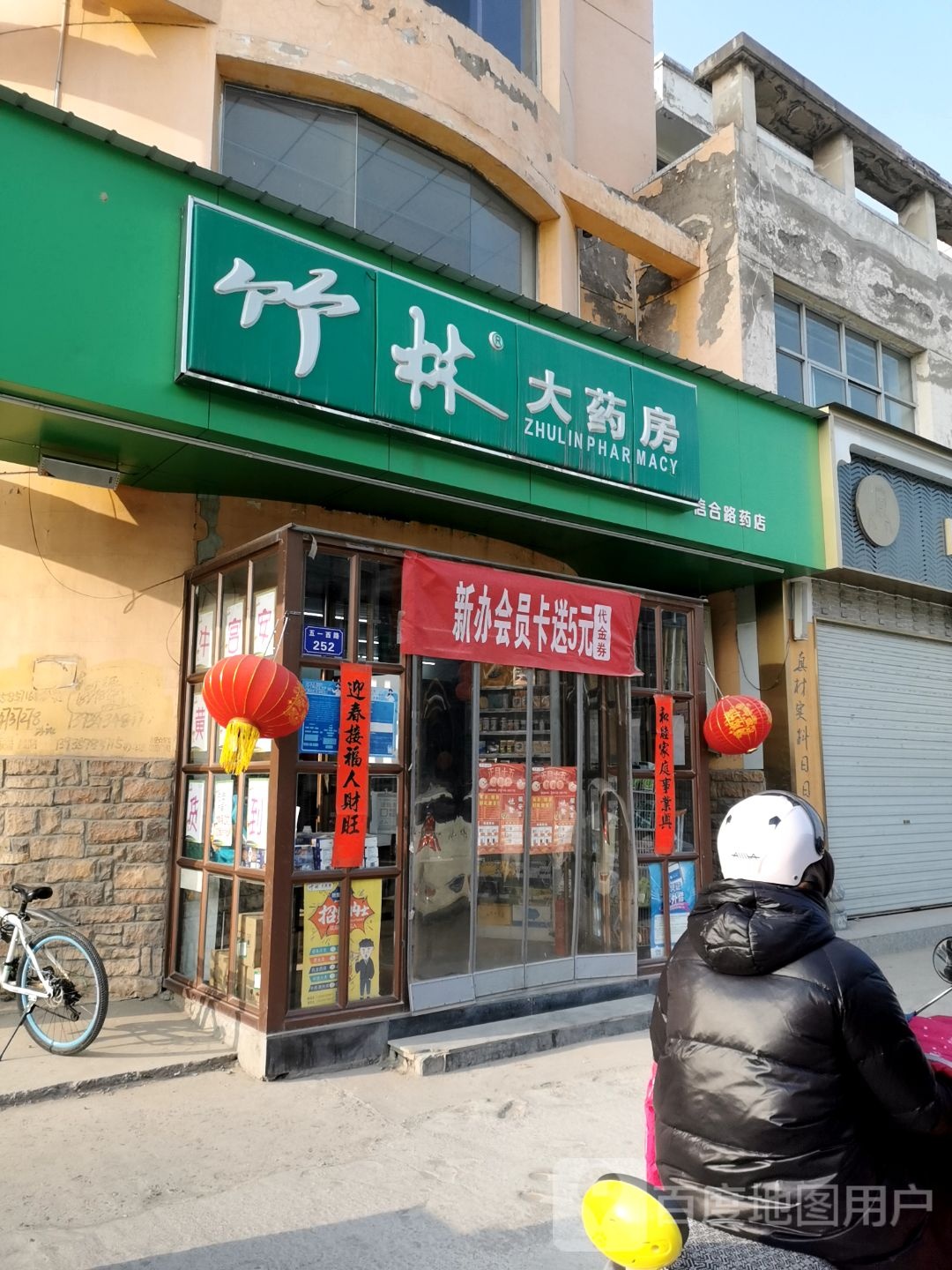 竹林打药房(信合西路店)