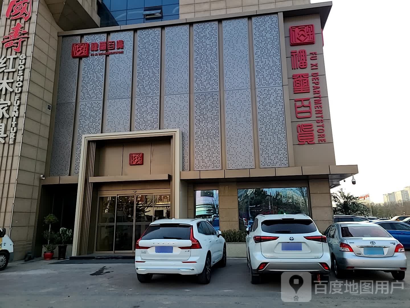 福玺大百