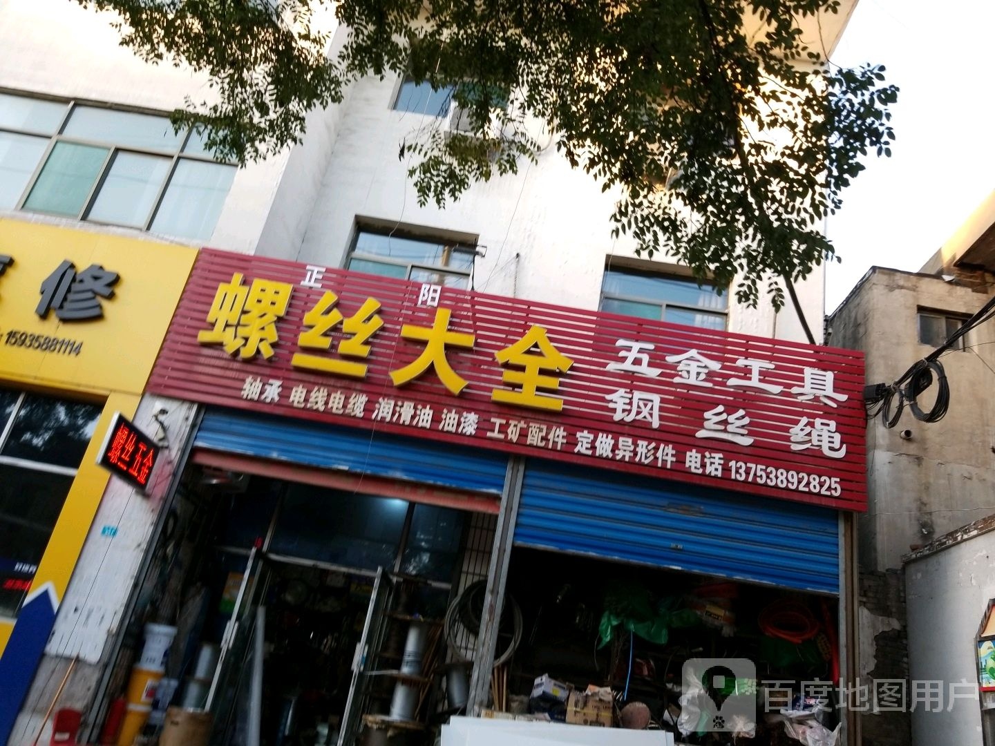 螺丝大全(胜溪街店)