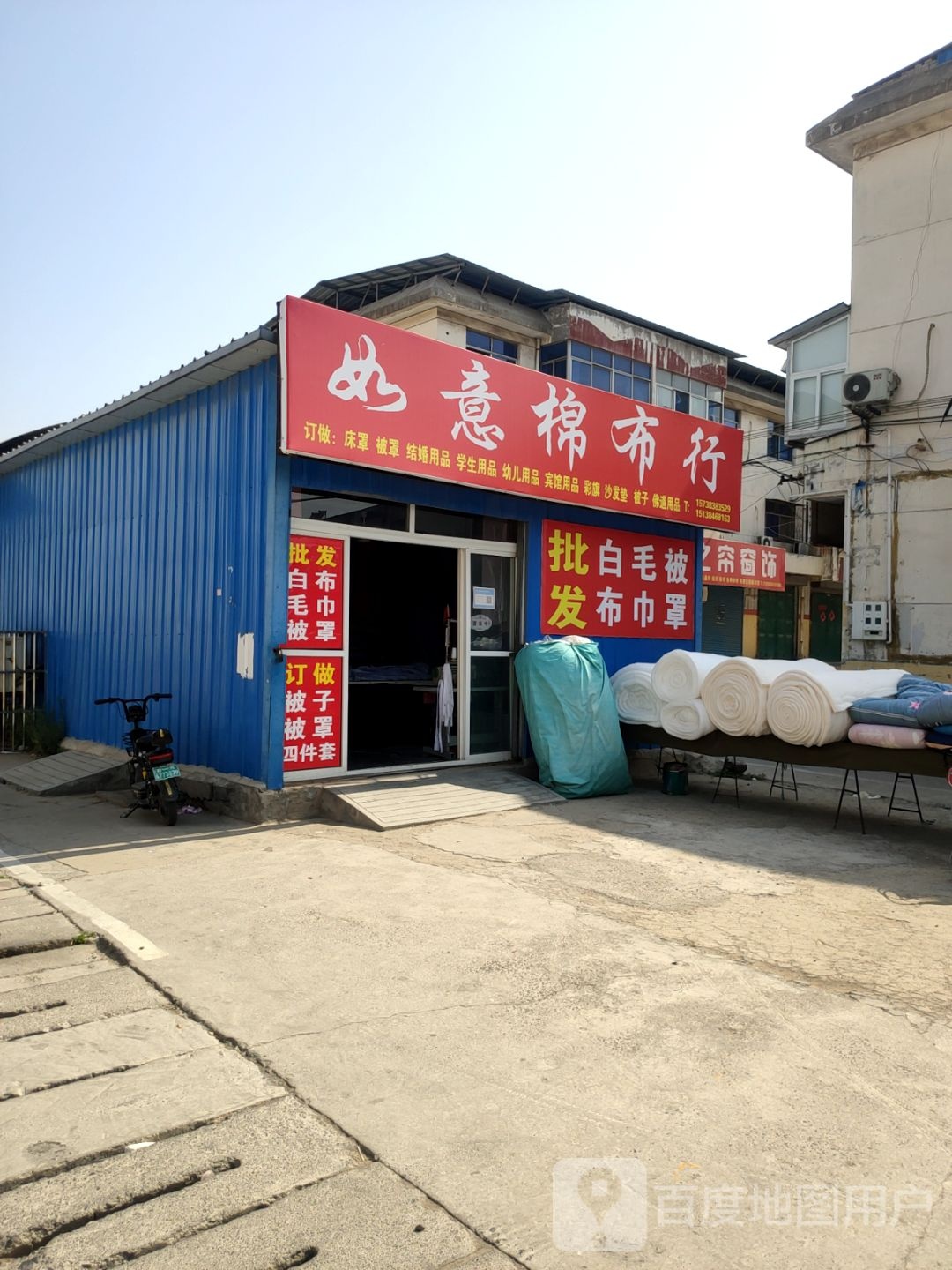 荥阳市如意棉布行(通站路店)