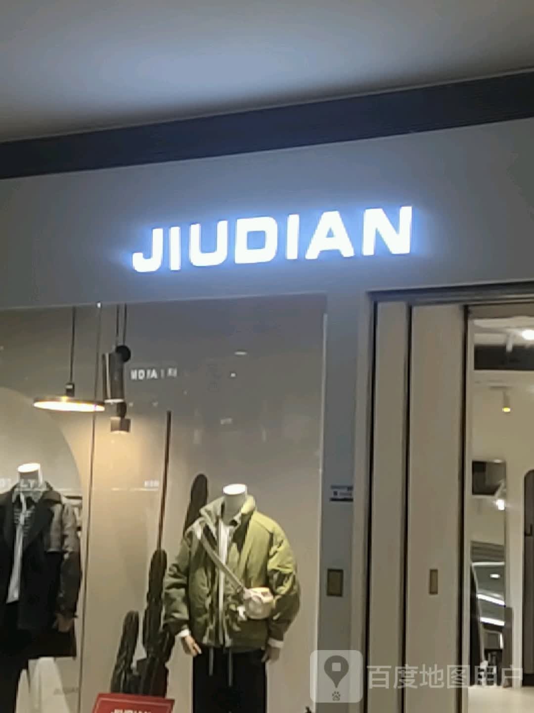 旧点JIUDIAN男装(万地广场店)