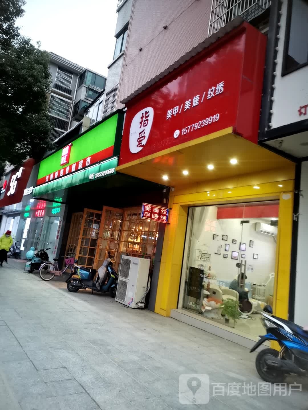 指爱美甲(东方星城店)