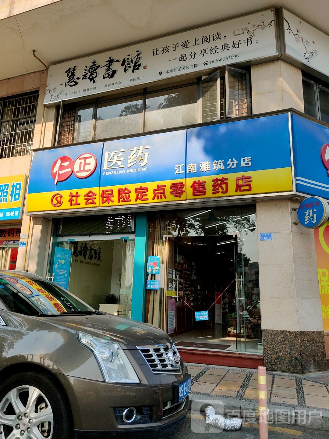 慧读书馆