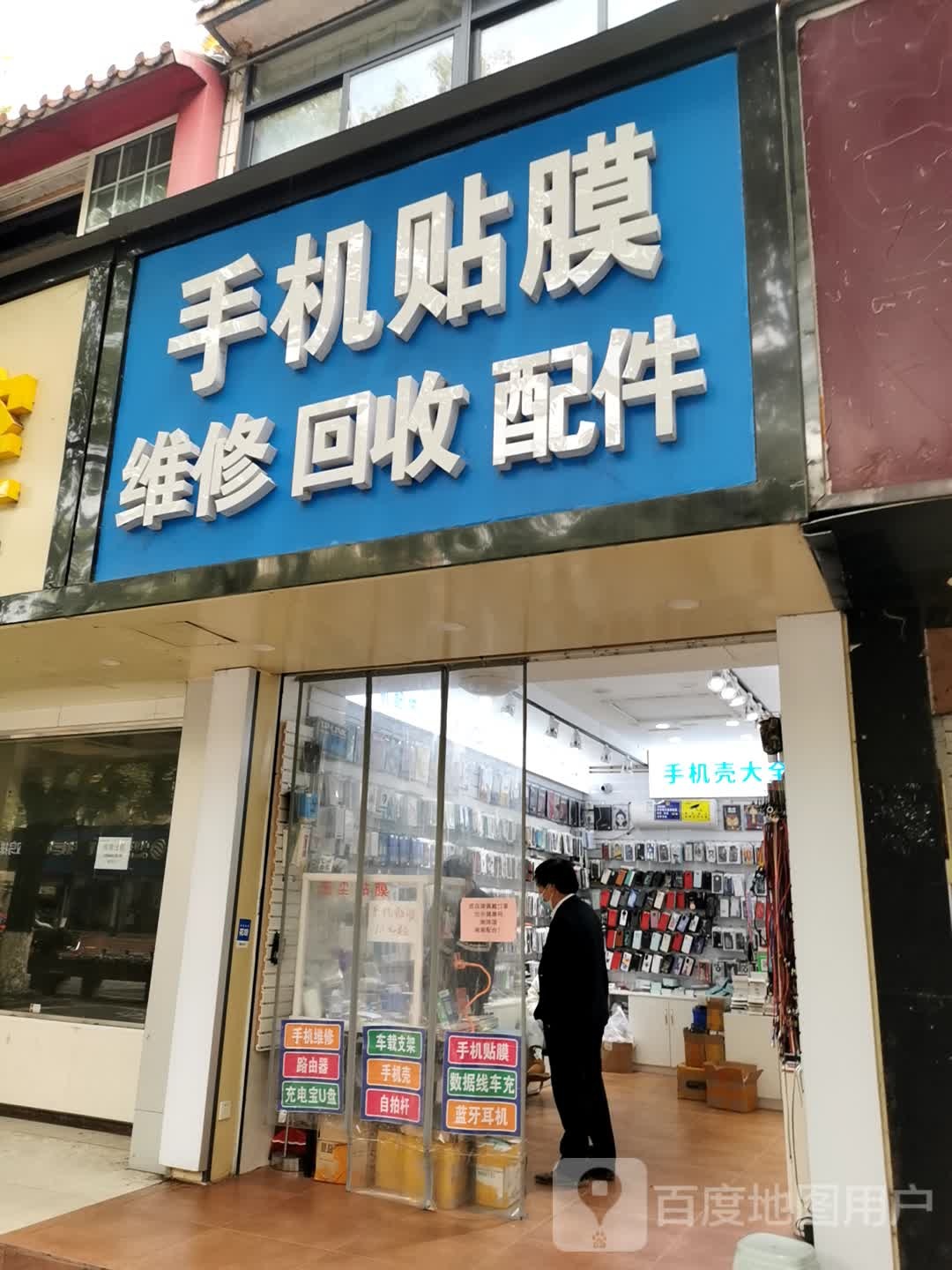 手机换膜维修