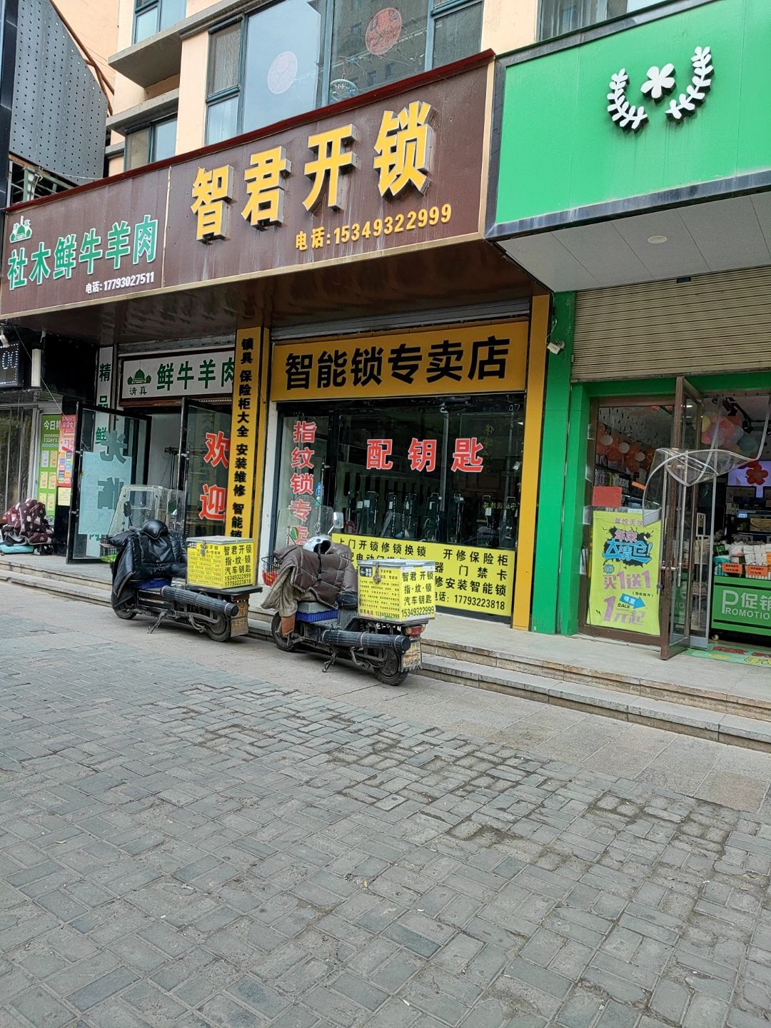 智君开锁