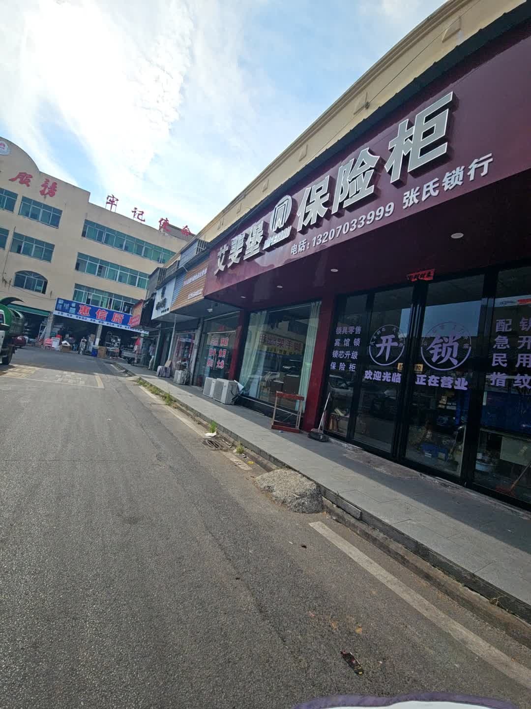 张氏锁行