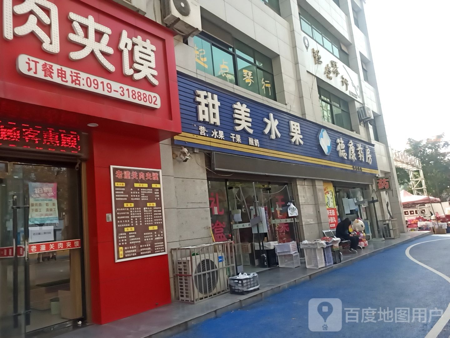 德康药店(鸿基路店)