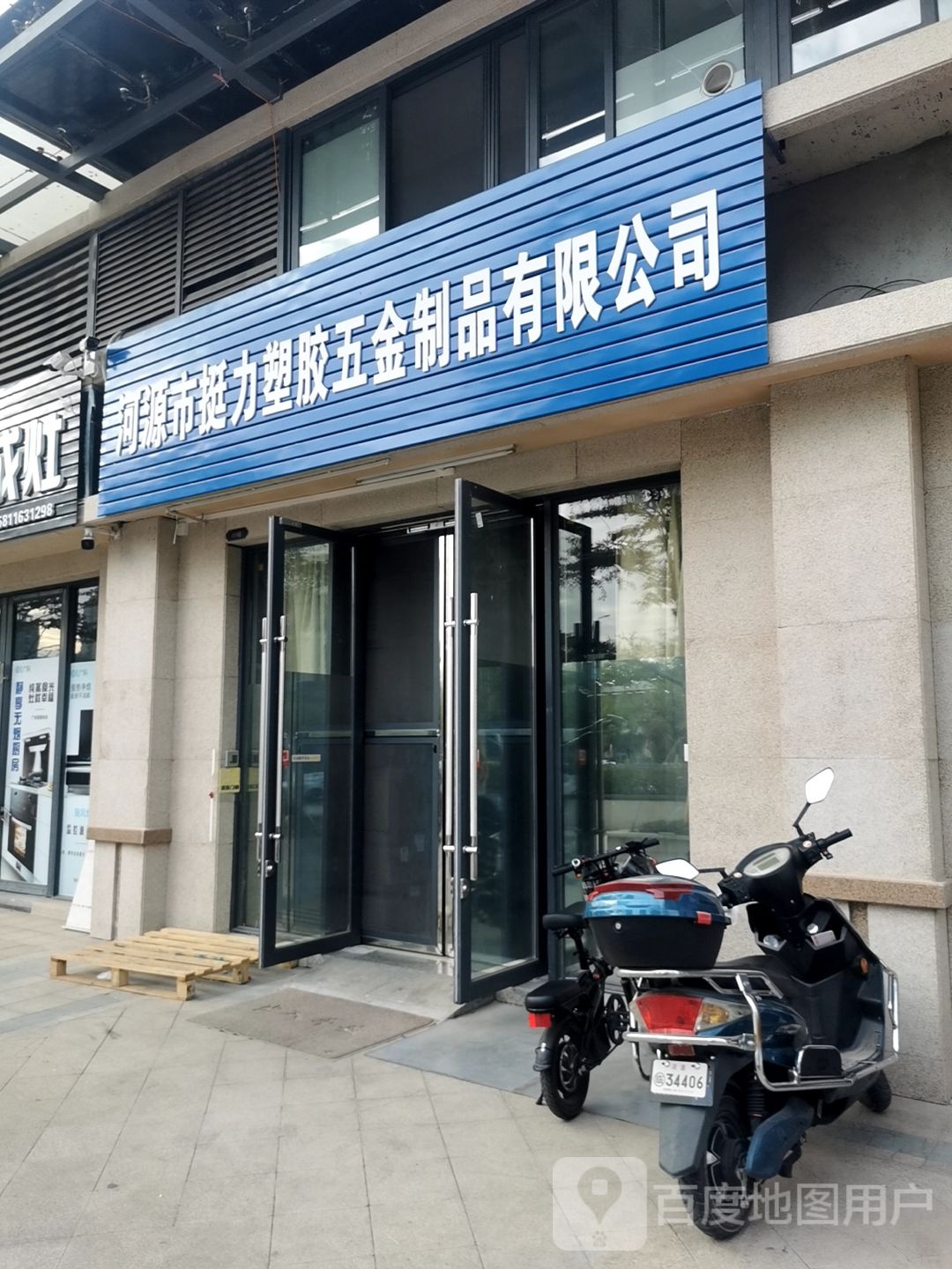 河源市挺力塑胶五金制品有限公司